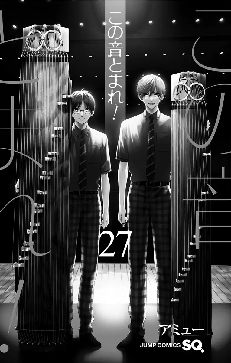 Kono Oto Tomare! Chapter 115.5 page 4