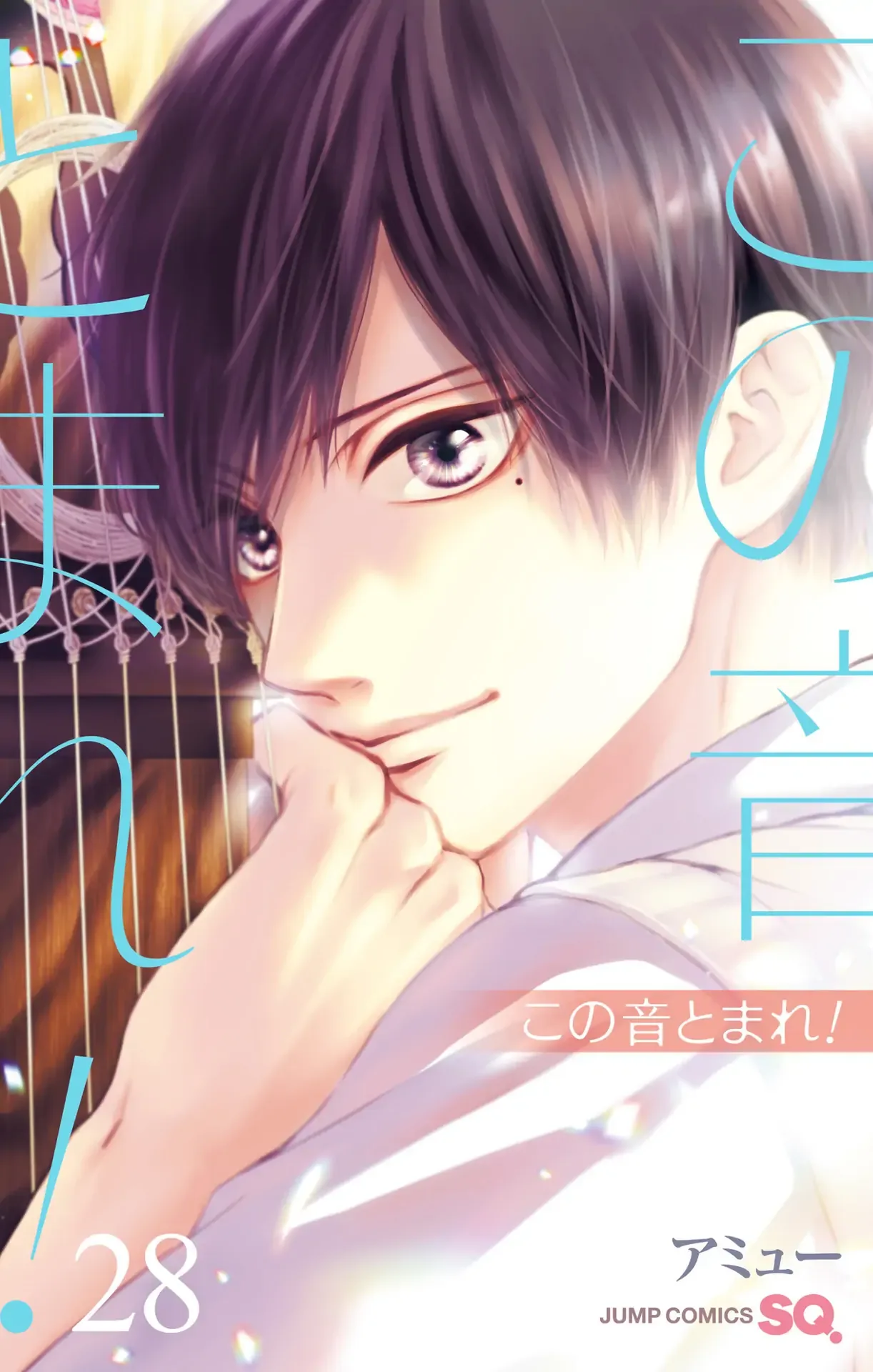 Kono Oto Tomare! Chapter 120.5 page 2