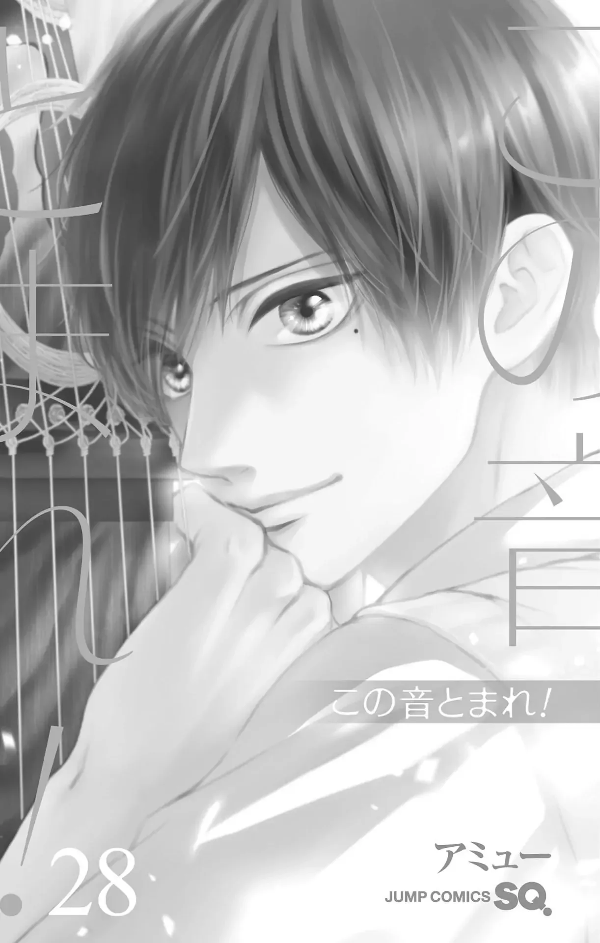 Kono Oto Tomare! Chapter 120.5 page 5