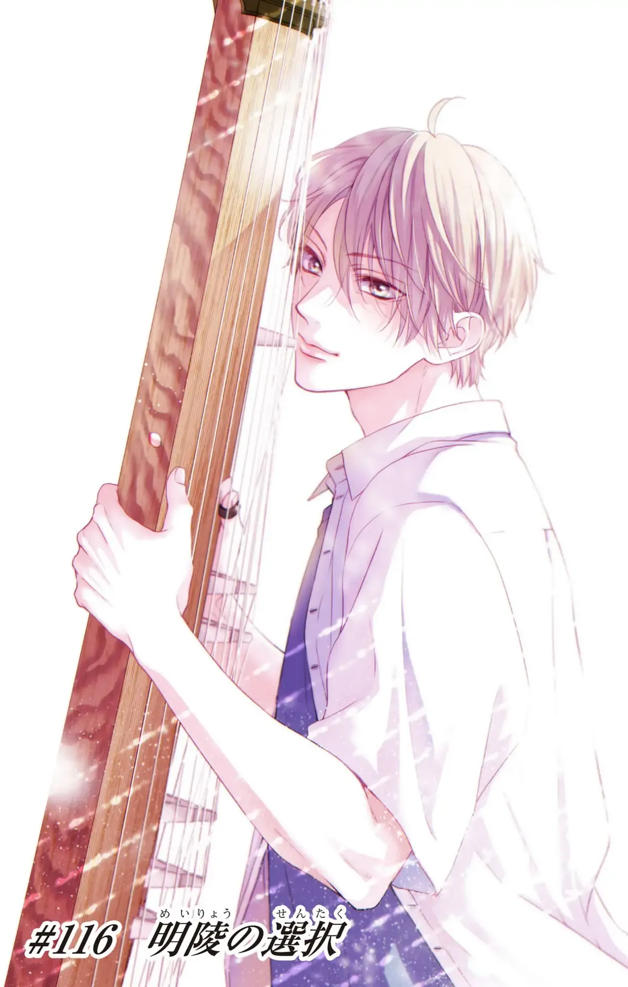 Kono Oto Tomare! Chapter 120.5 page 8