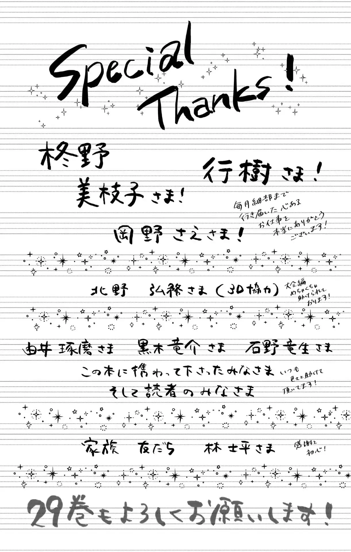 Kono Oto Tomare! Chapter 120.5 page 14