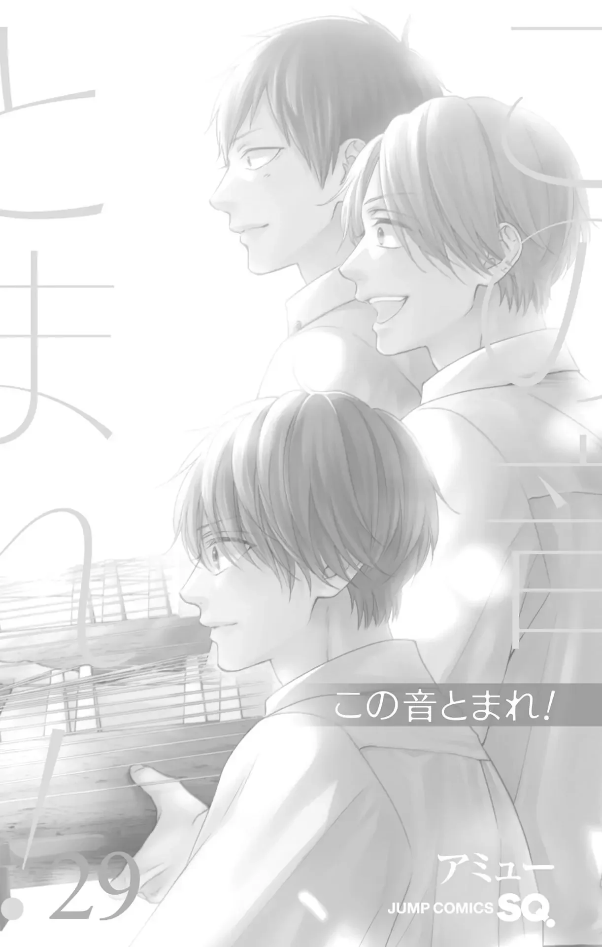 Kono Oto Tomare! Chapter 125.5 page 4