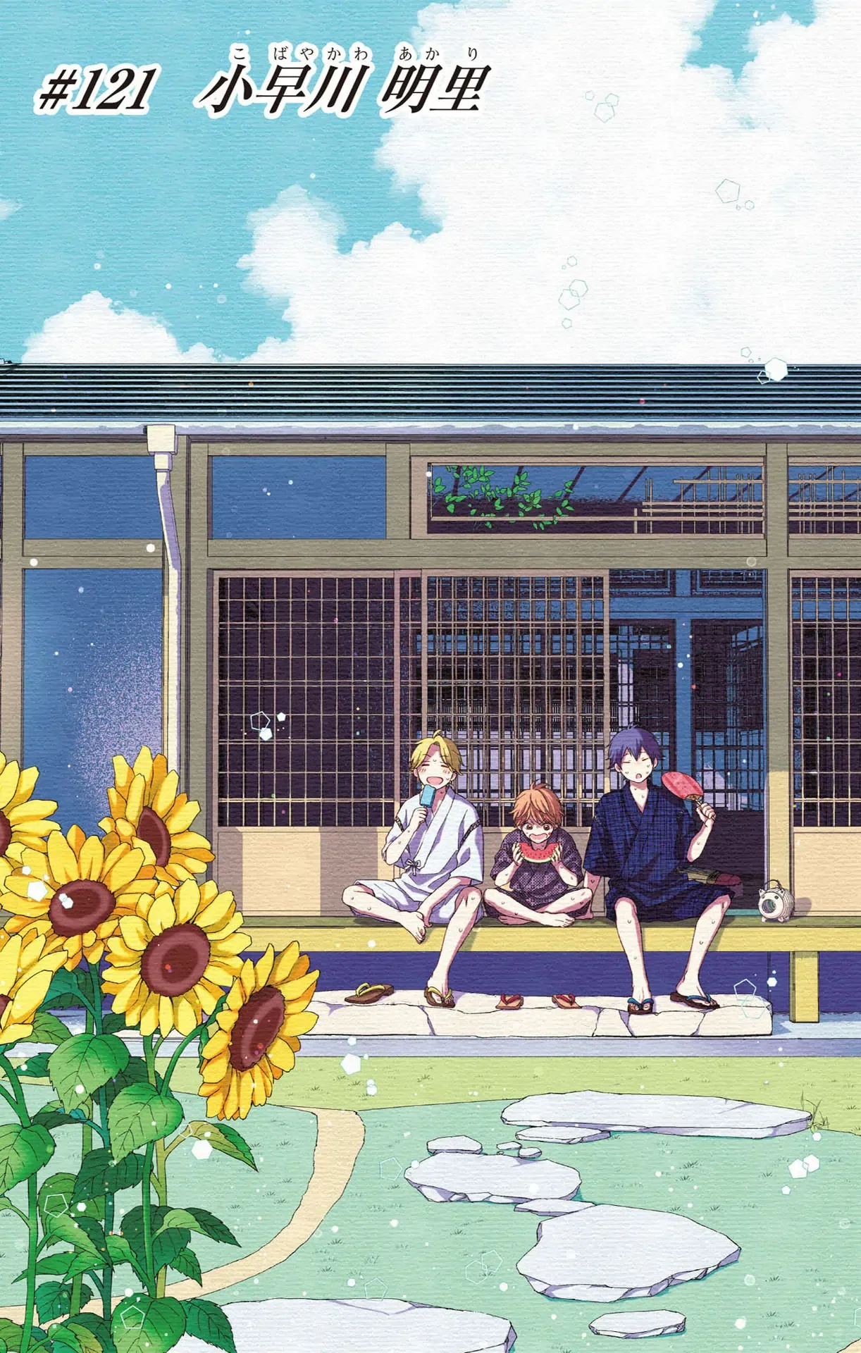 Kono Oto Tomare! Chapter 125.5 page 7