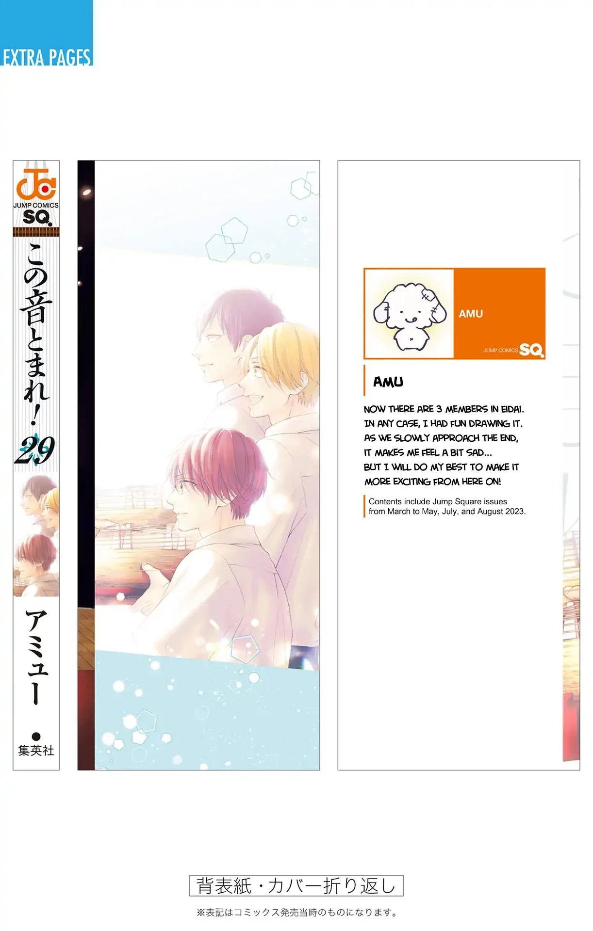 Kono Oto Tomare! Chapter 125.5 page 15