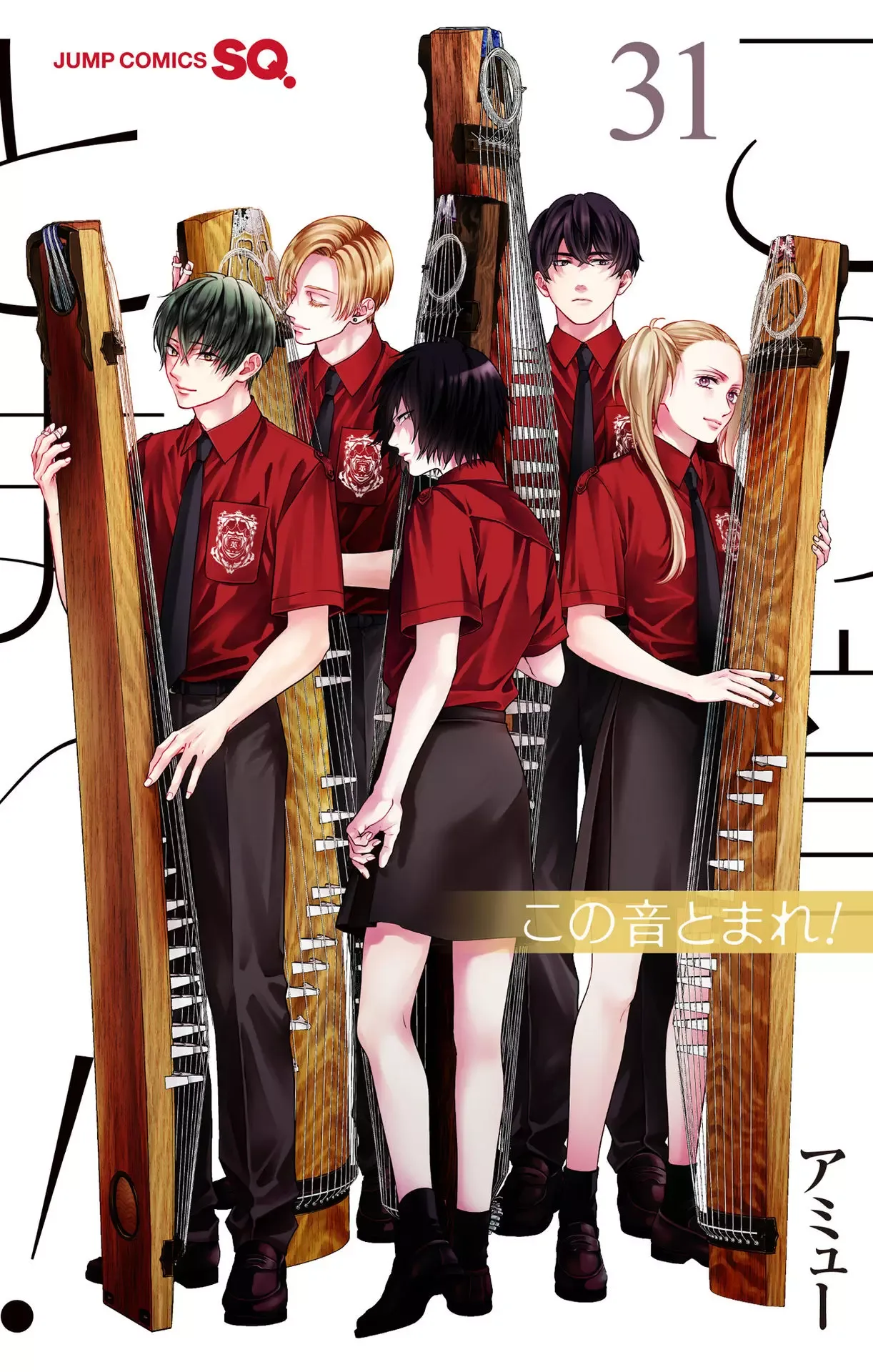 Kono Oto Tomare! Chapter 135.5 page 2