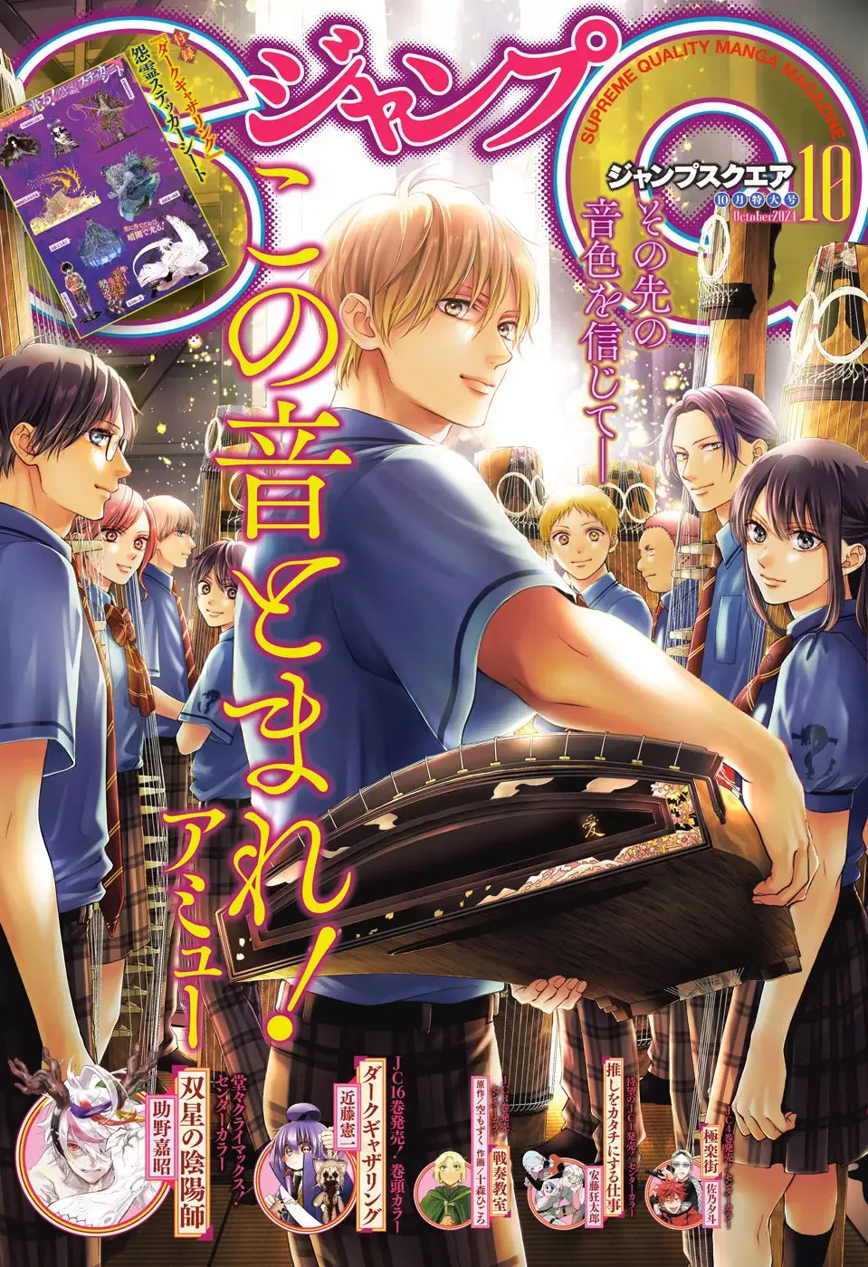 Kono Oto Tomare! Chapter 137 page 2