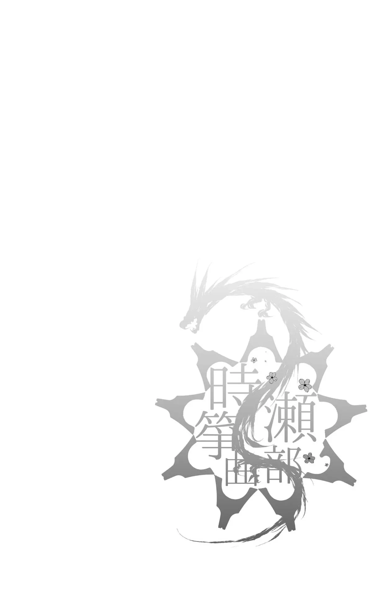 Kono Oto Tomare! Chapter 140.5 page 12