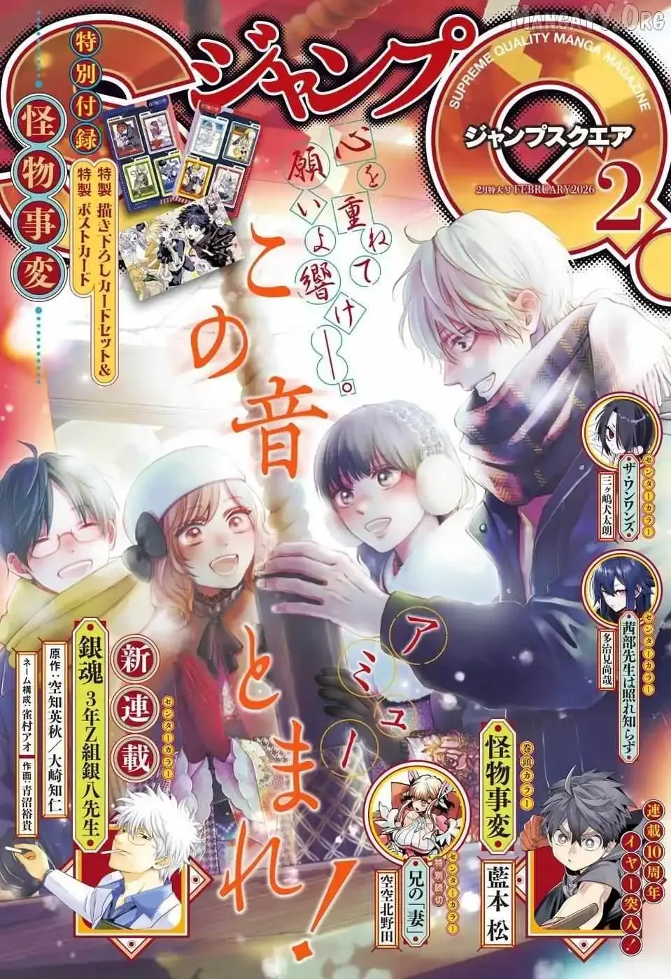 Kono Oto Tomare! Chapter 149 page 2