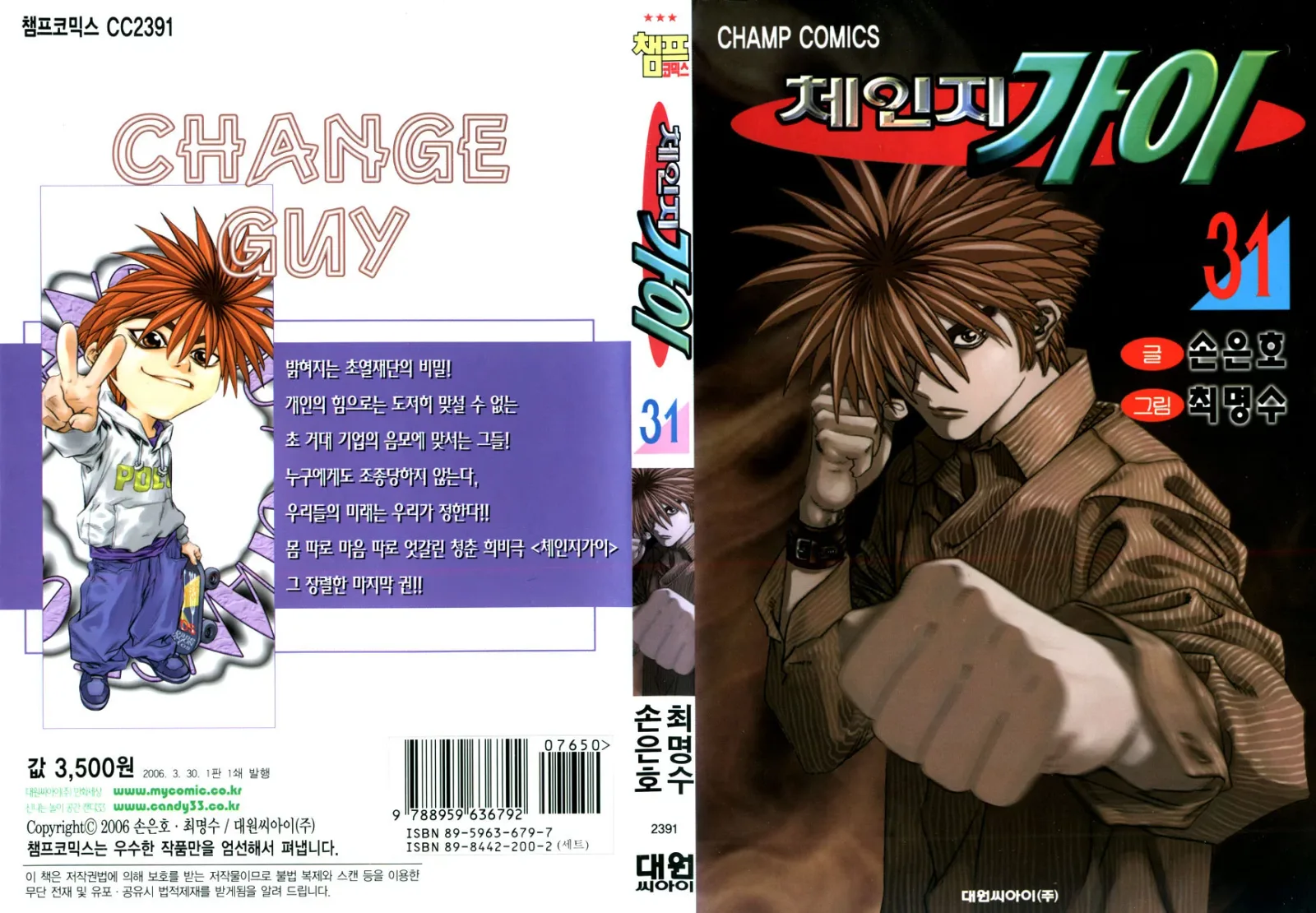Change Guy Chapter 330 page 1