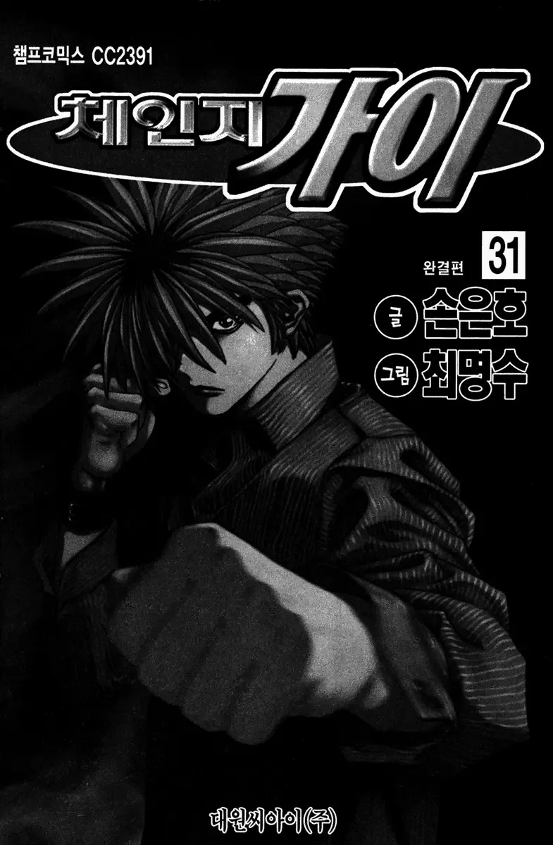 Change Guy Chapter 330 page 4