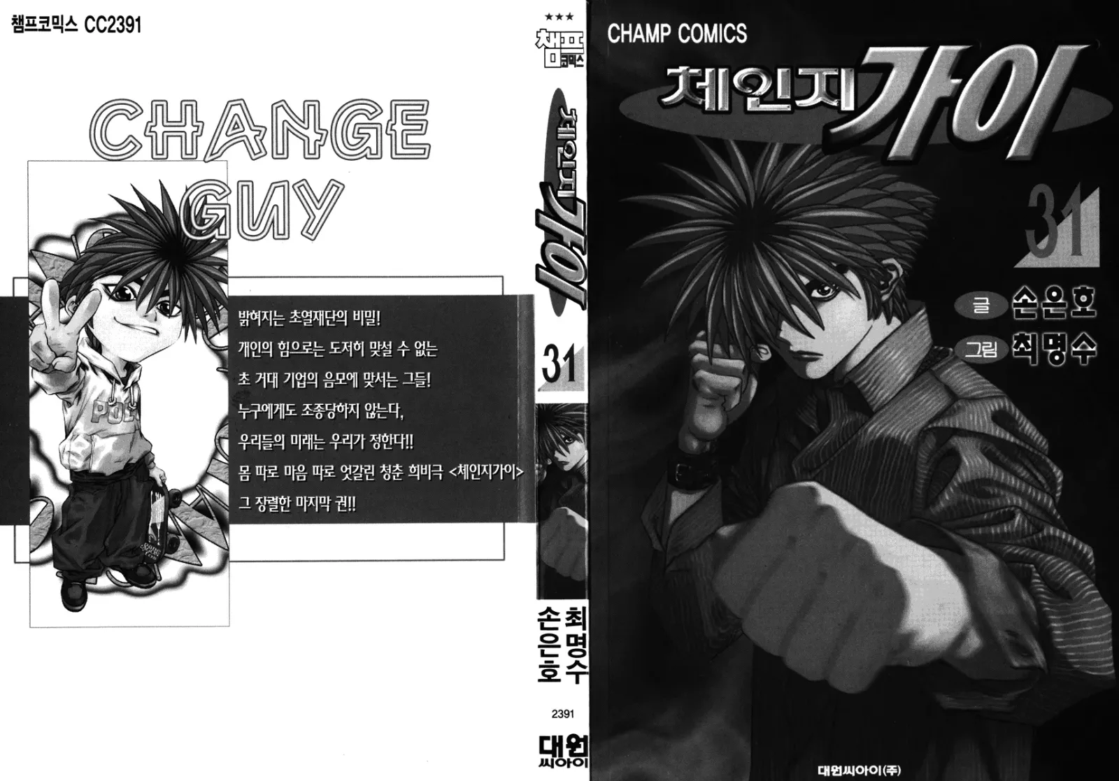 Change Guy Chapter 330 page 3