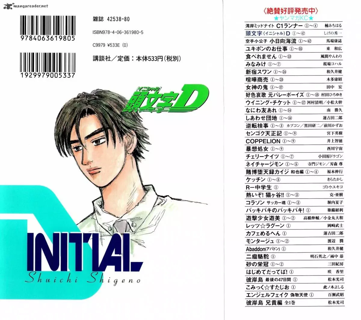 Initial D Chapter 594 page 2
