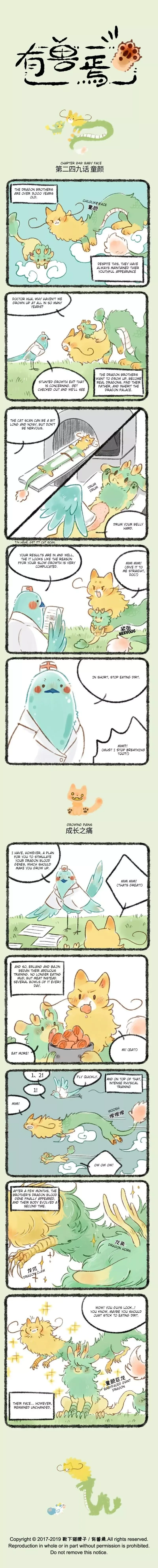 You Shou Yan Chapter 249 page 1