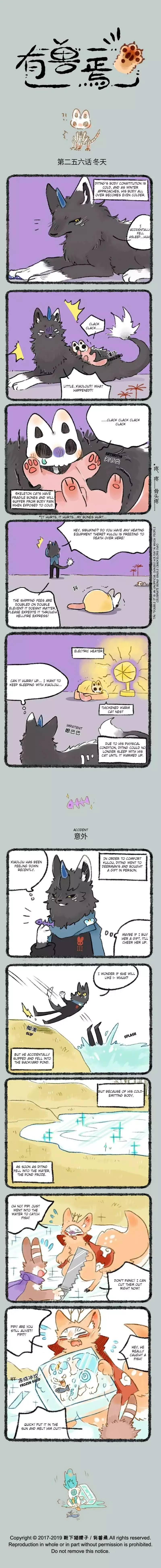 You Shou Yan Chapter 256 page 1
