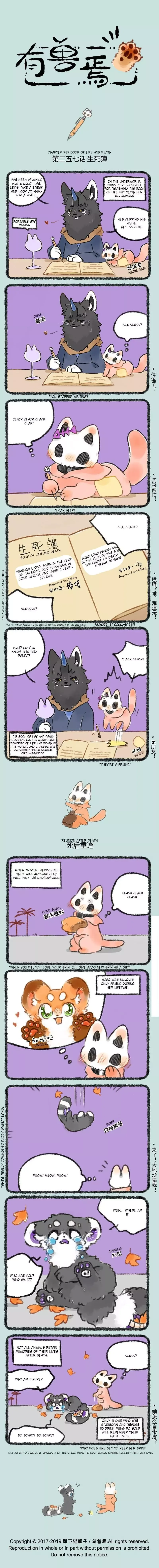 You Shou Yan Chapter 257 page 1