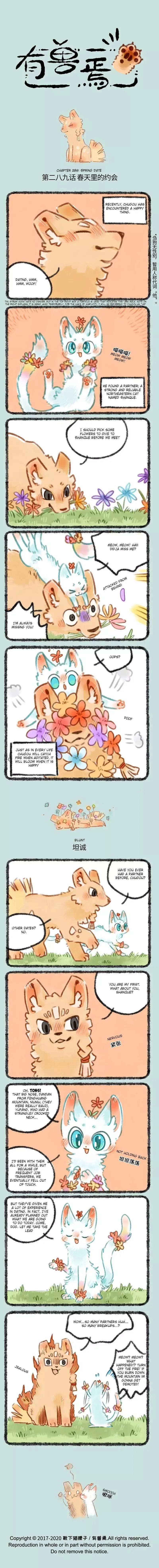 You Shou Yan Chapter 289 page 1