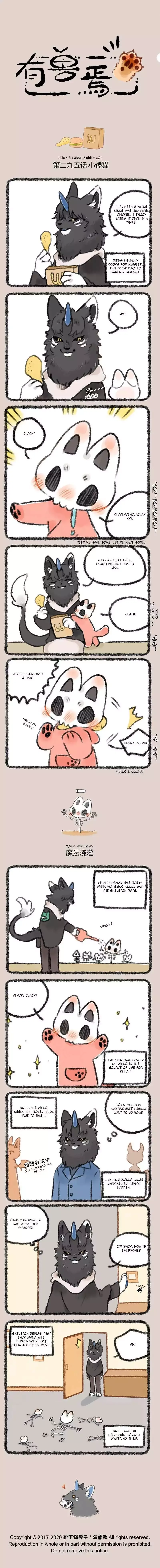 You Shou Yan Chapter 295 page 2