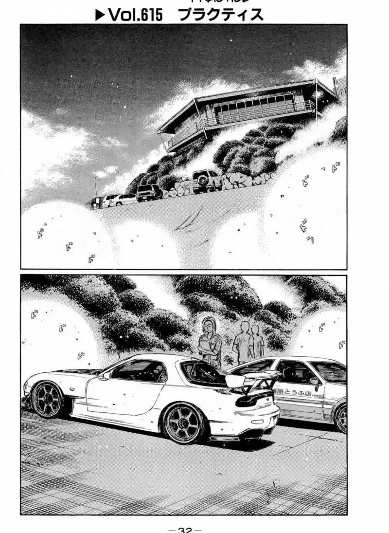 Initial D Chapter 615 page 1
