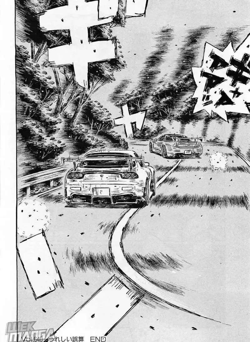Initial D Chapter 640 page 9