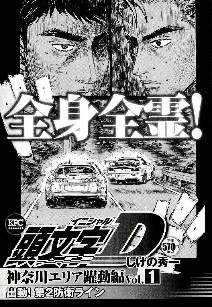 Initial D Chapter 688 page 13