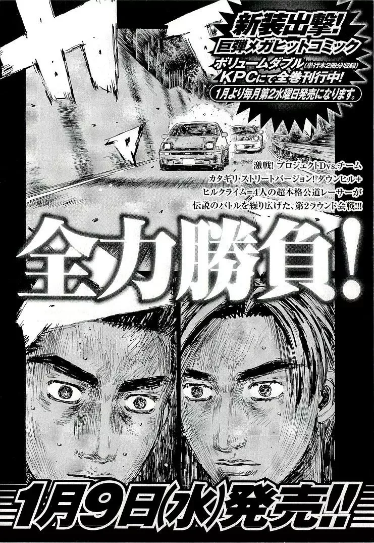 Initial D Chapter 688 page 12