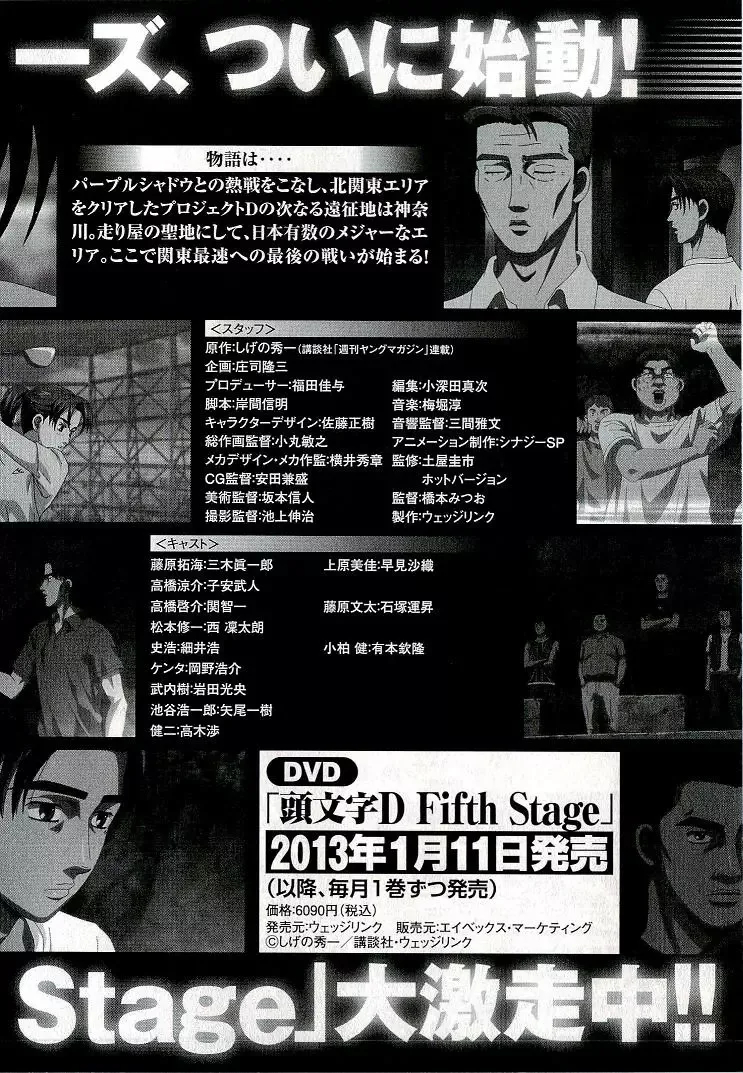 Initial D Chapter 688 page 14