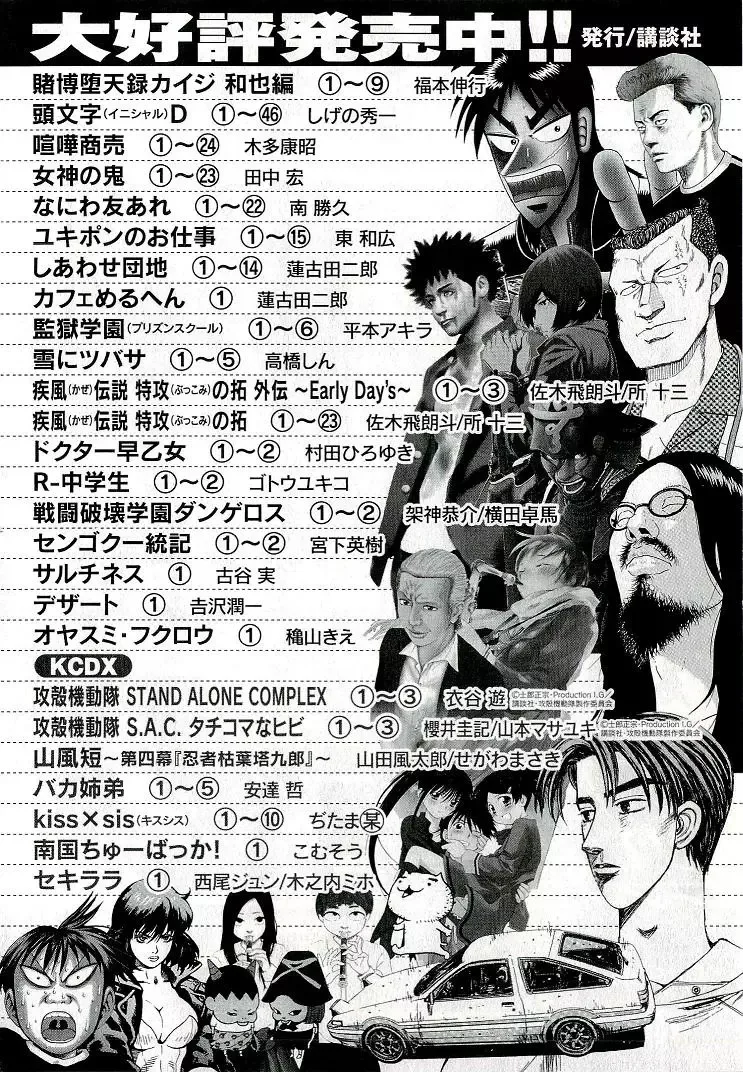 Initial D Chapter 688 page 18