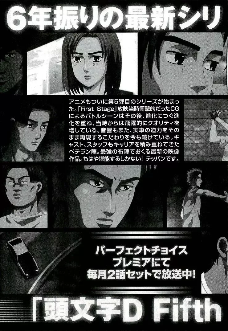 Initial D Chapter 688 page 15