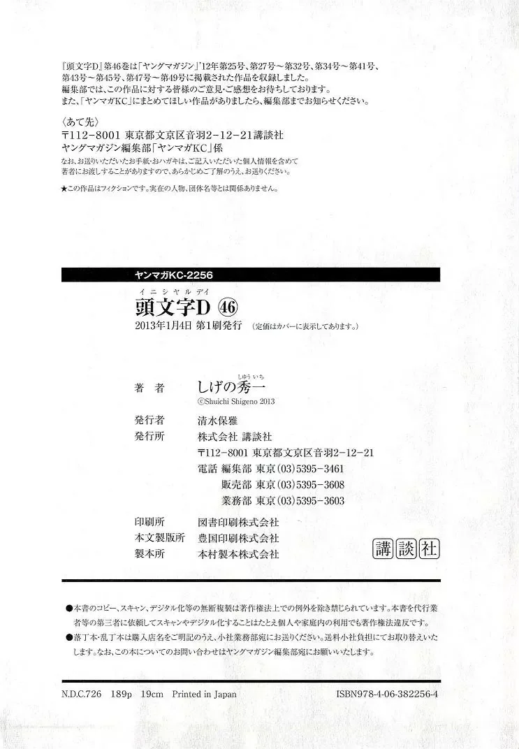 Initial D Chapter 688 page 20