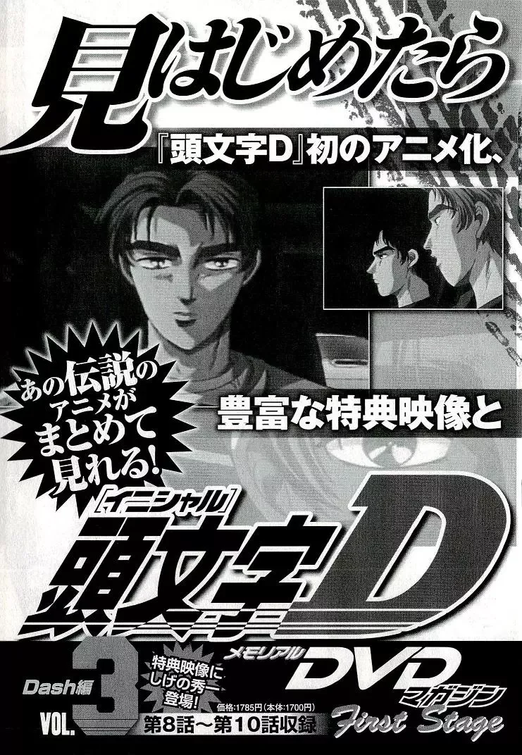 Initial D Chapter 688 page 17