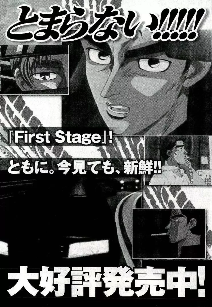 Initial D Chapter 688 page 16