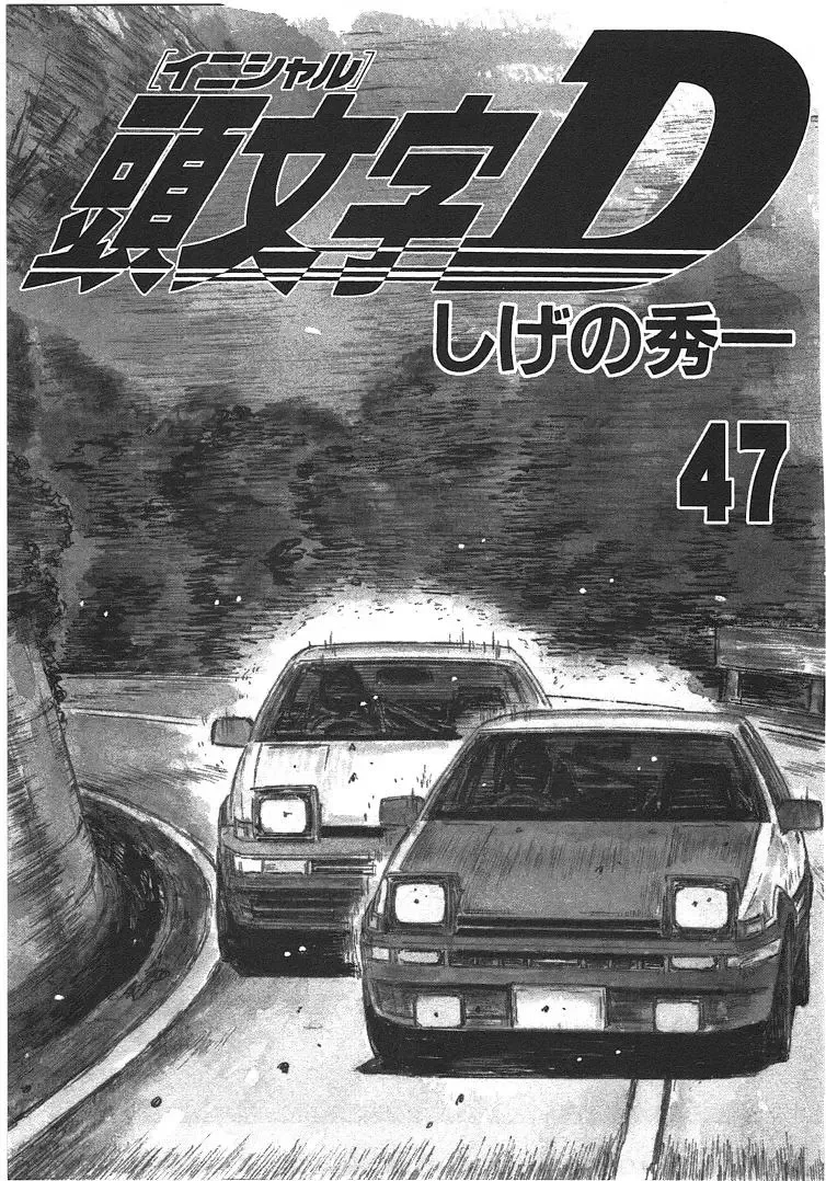 Initial D Chapter 689 page 3