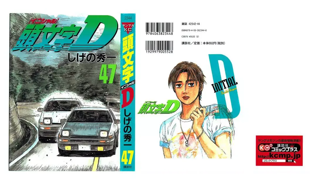 Initial D Chapter 689 page 1