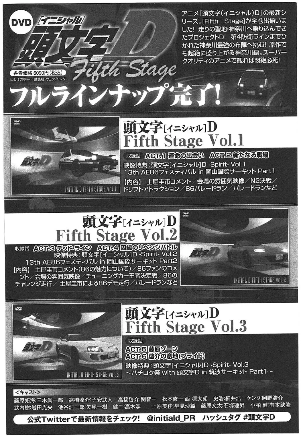 Initial D Chapter 708 page 14