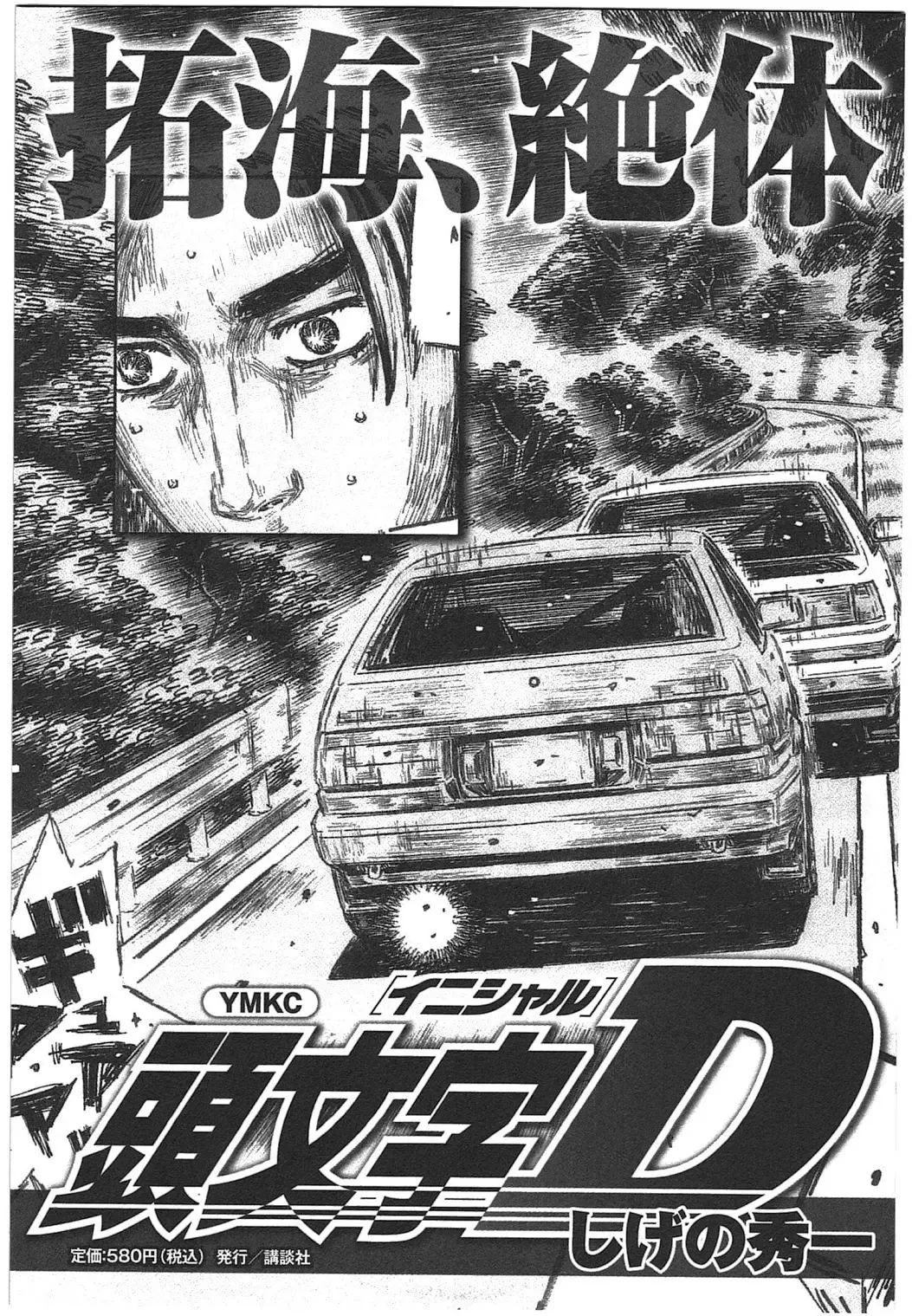Initial D Chapter 708 page 11