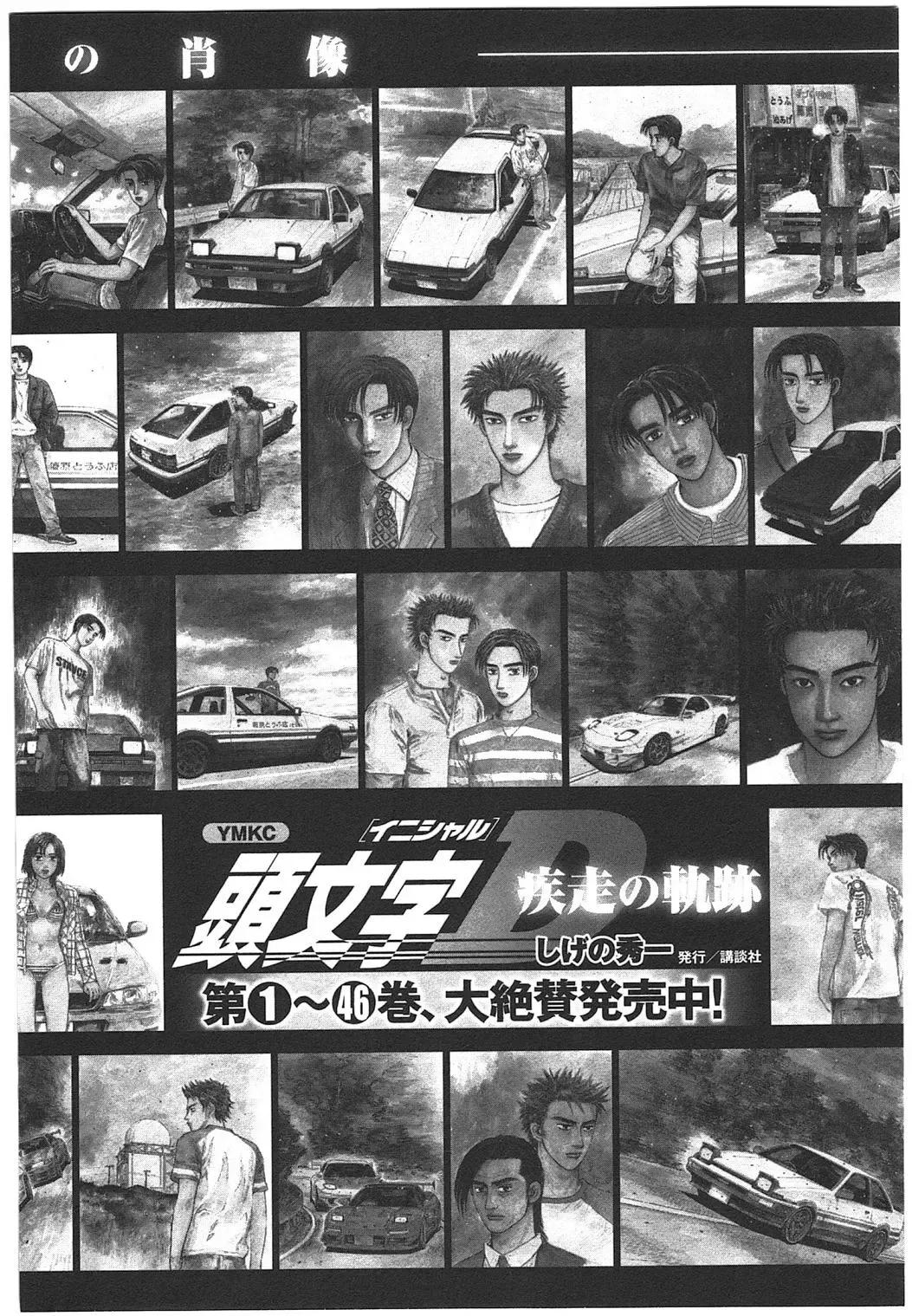 Initial D Chapter 708 page 12