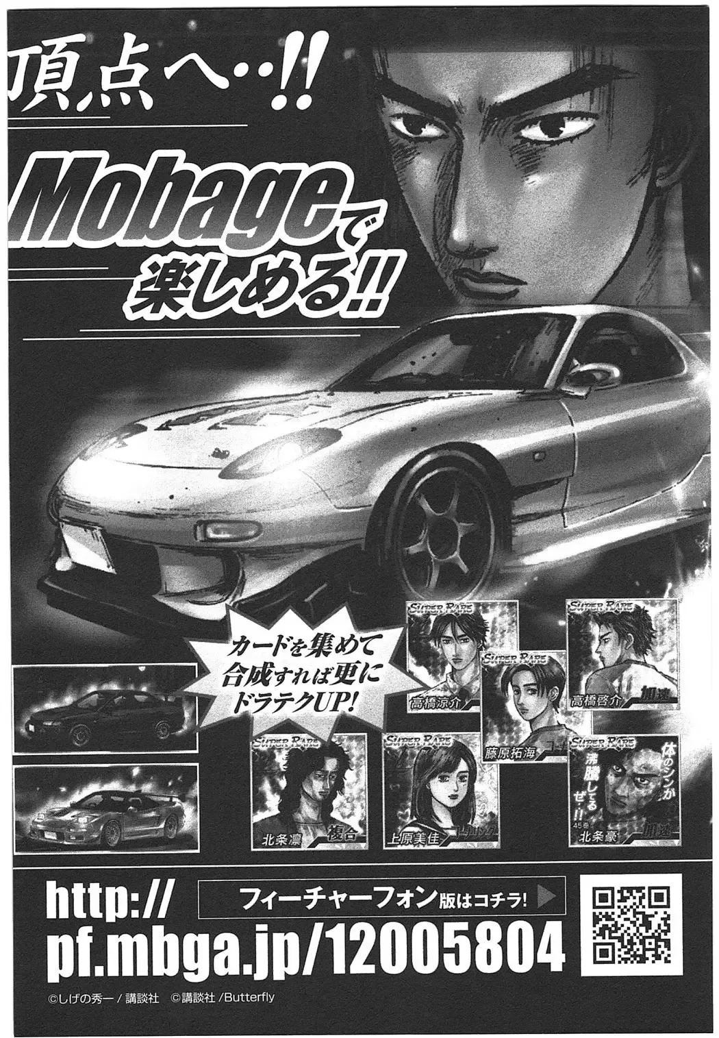 Initial D Chapter 708 page 16