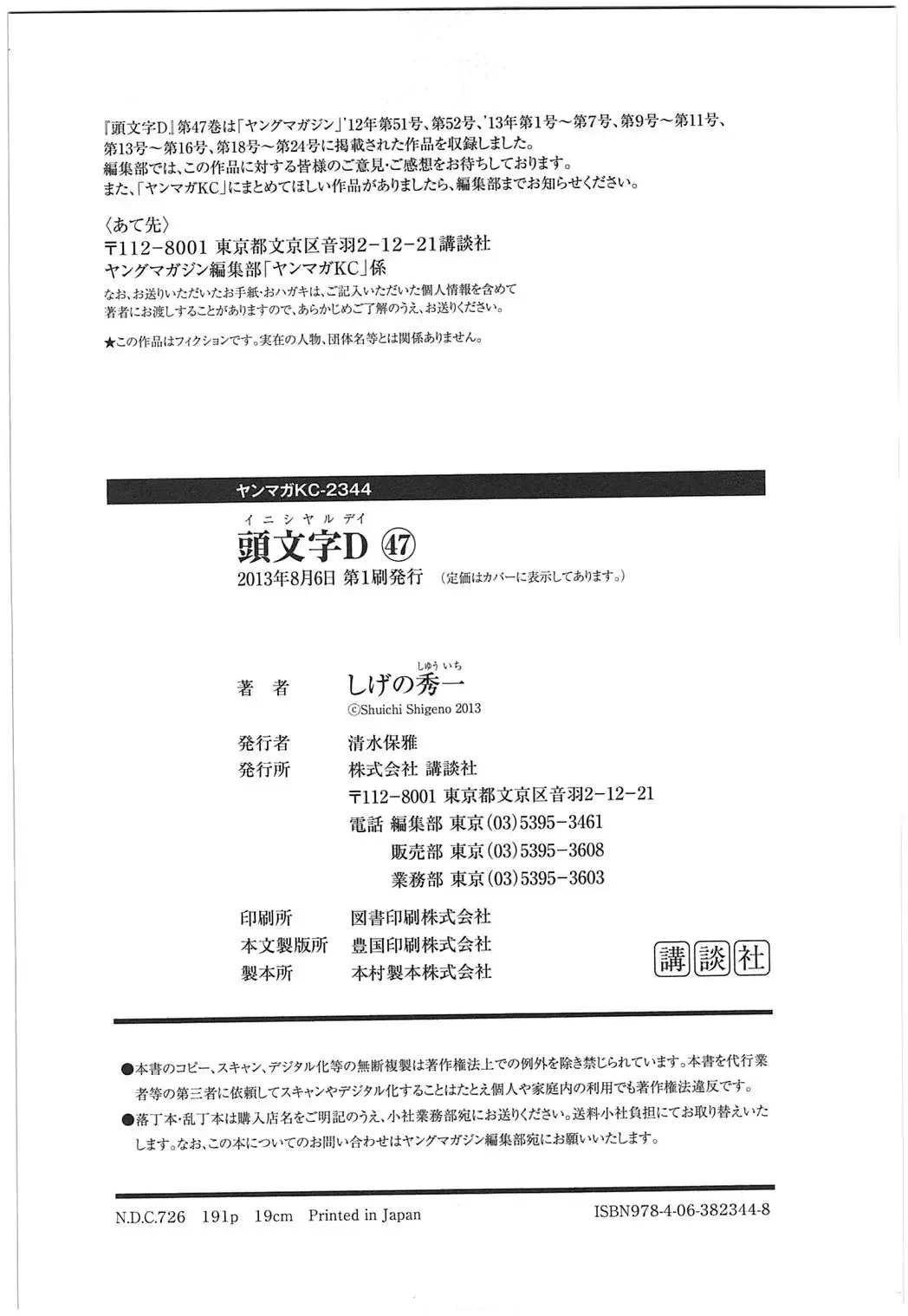 Initial D Chapter 708 page 18