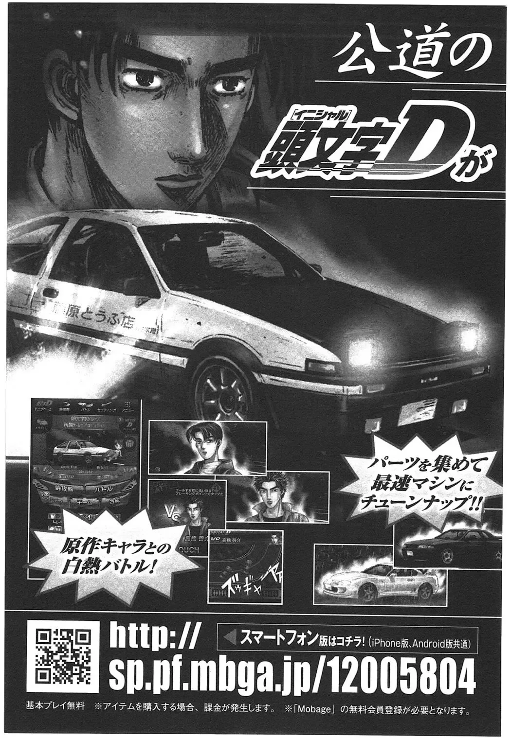 Initial D Chapter 708 page 17