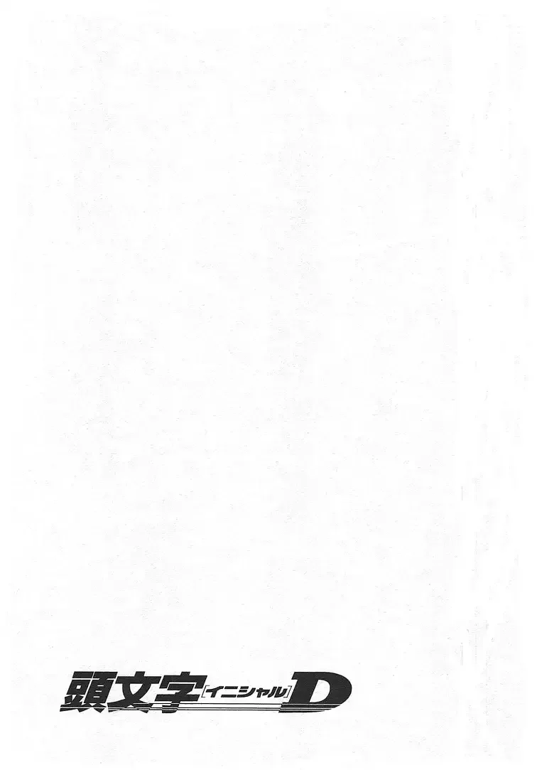 Initial D Chapter 719.7 page 37