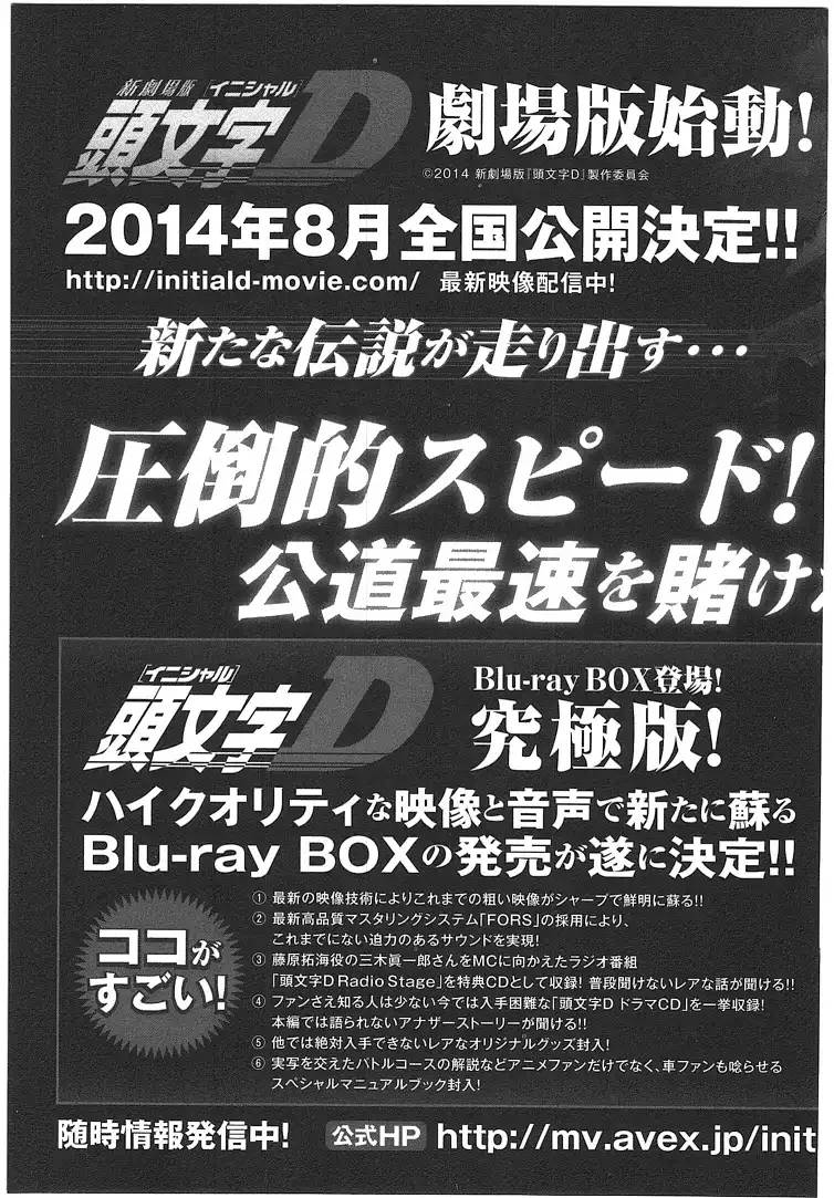 Initial D Chapter 719.7 page 41