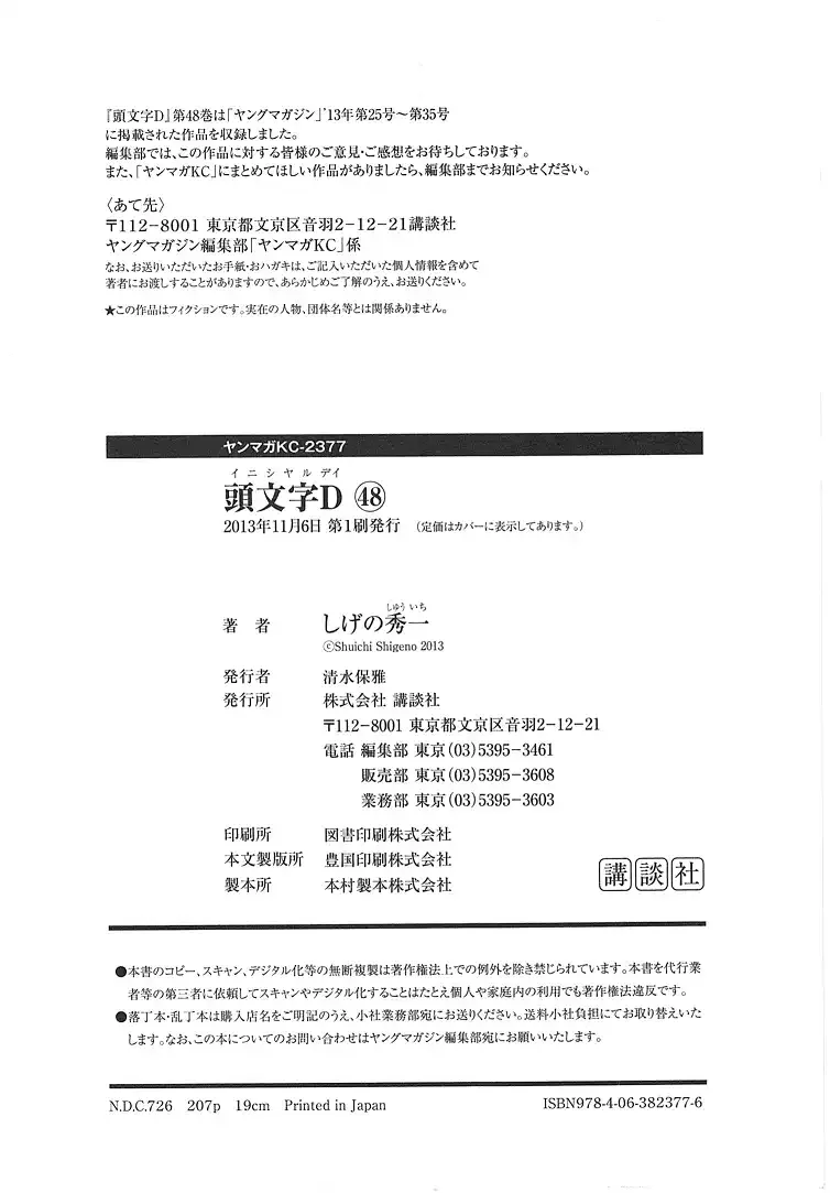 Initial D Chapter 719.7 page 42
