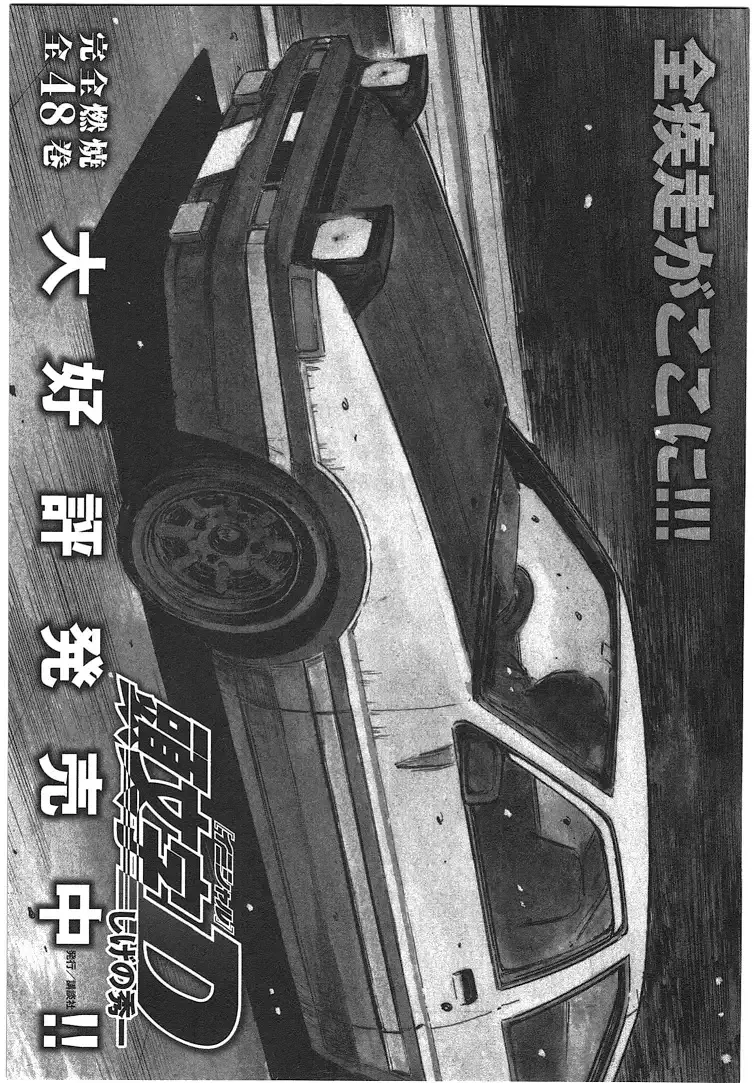 Initial D Chapter 719.7 page 39