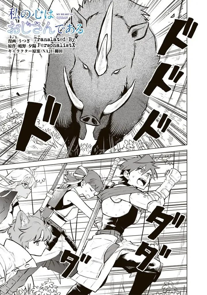 Watashi no Kokoro wa Oji-san de Aru Chapter 8 page 1