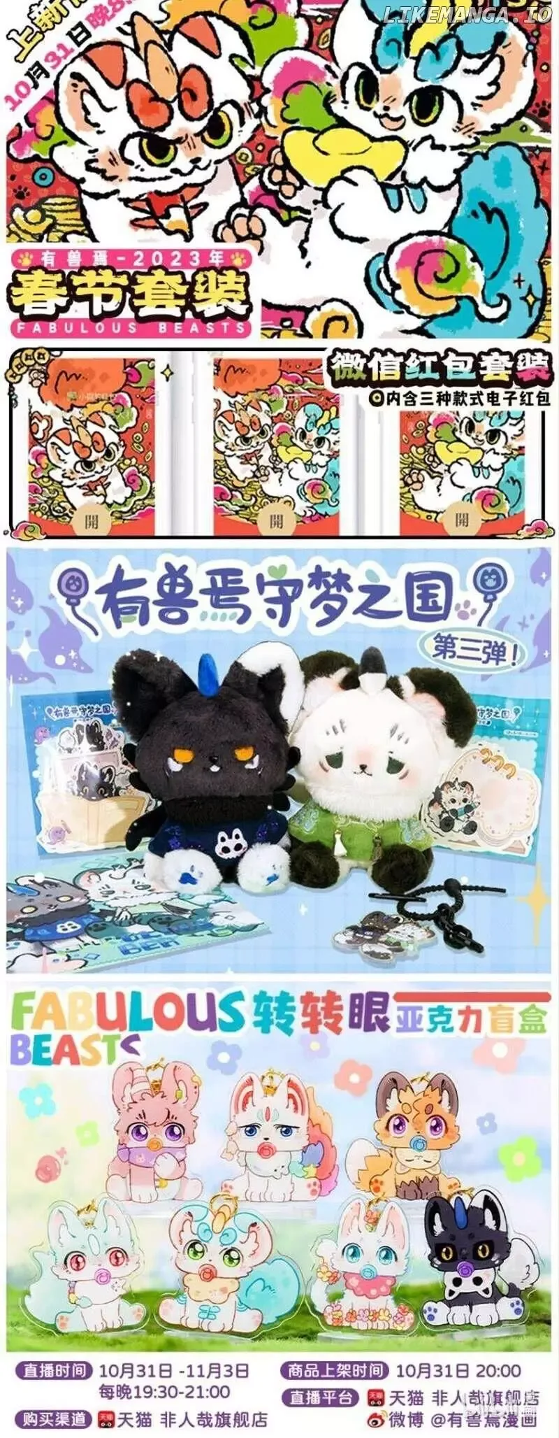 You Shou Yan Chapter 681 page 5
