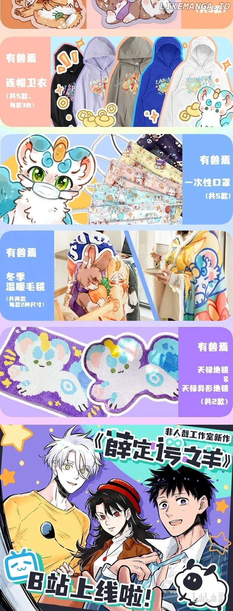 You Shou Yan Chapter 698 page 5