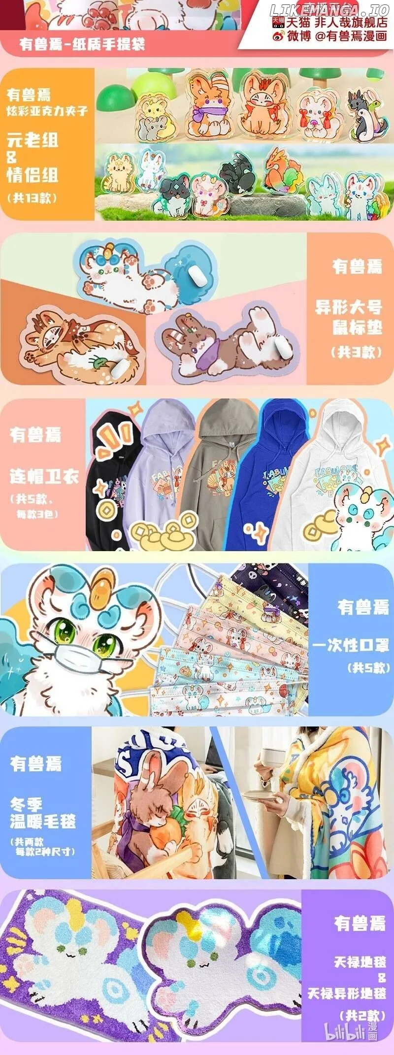 You Shou Yan Chapter 702 page 5