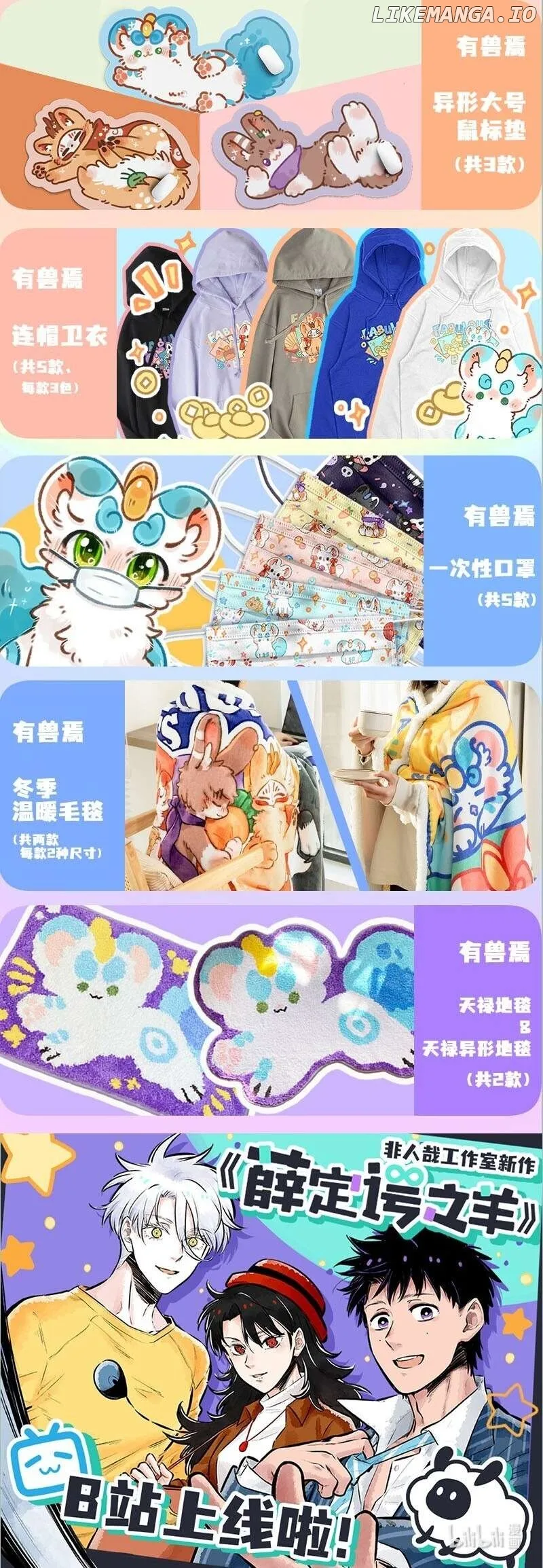 You Shou Yan Chapter 697 page 5