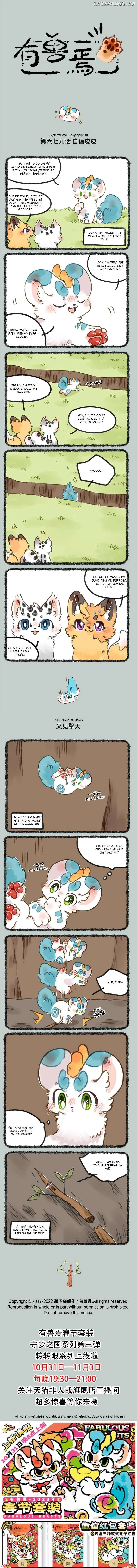 You Shou Yan Chapter 679 page 1
