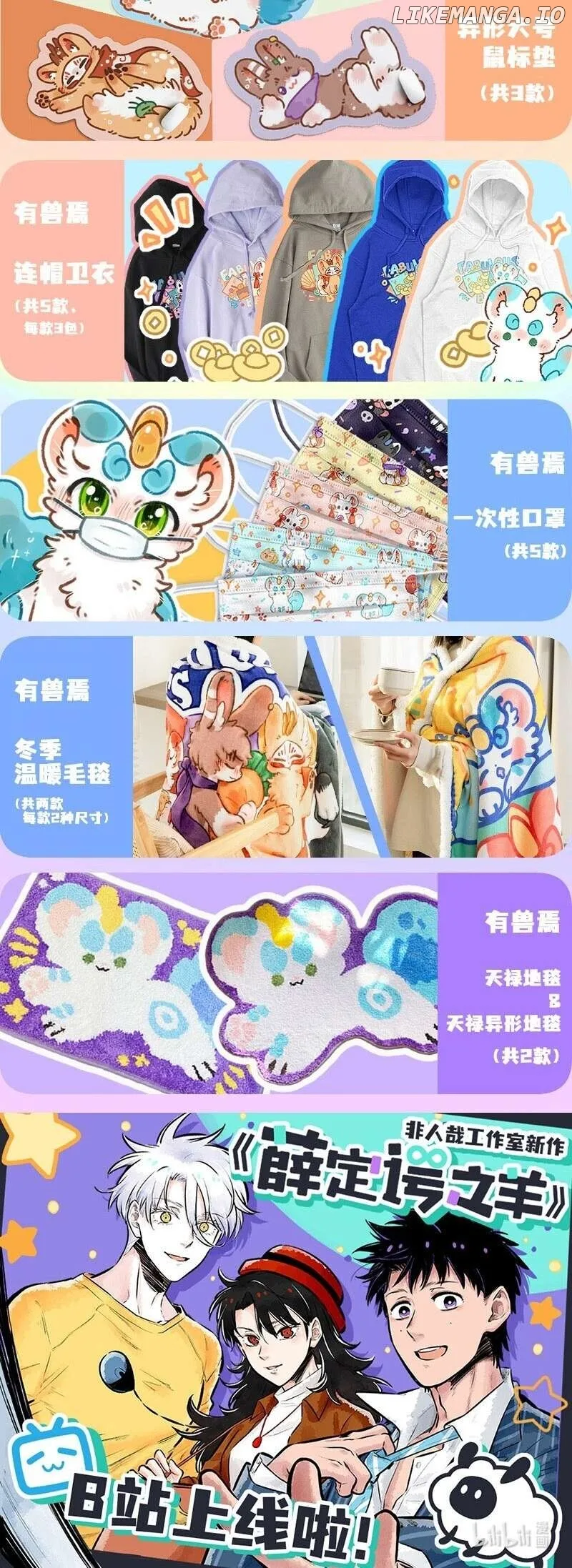 You Shou Yan Chapter 696 page 5